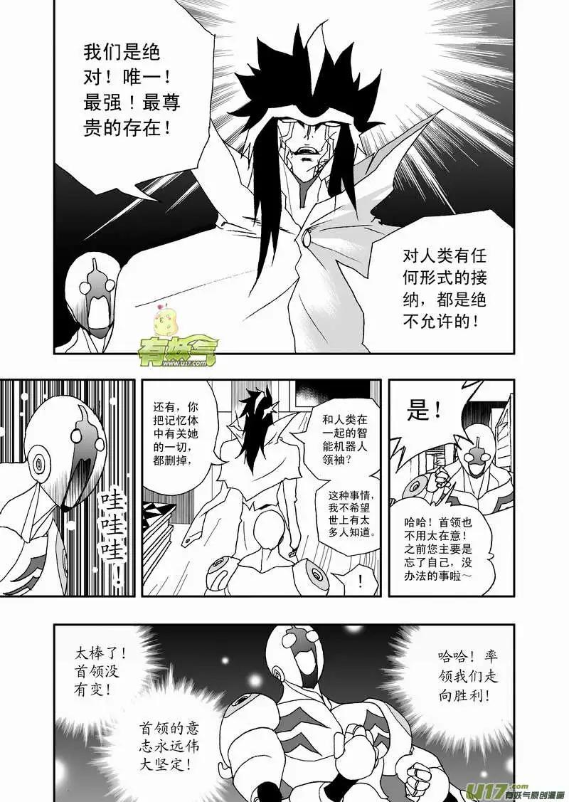 《我，女机器人》2部78 boss的温柔 第7页