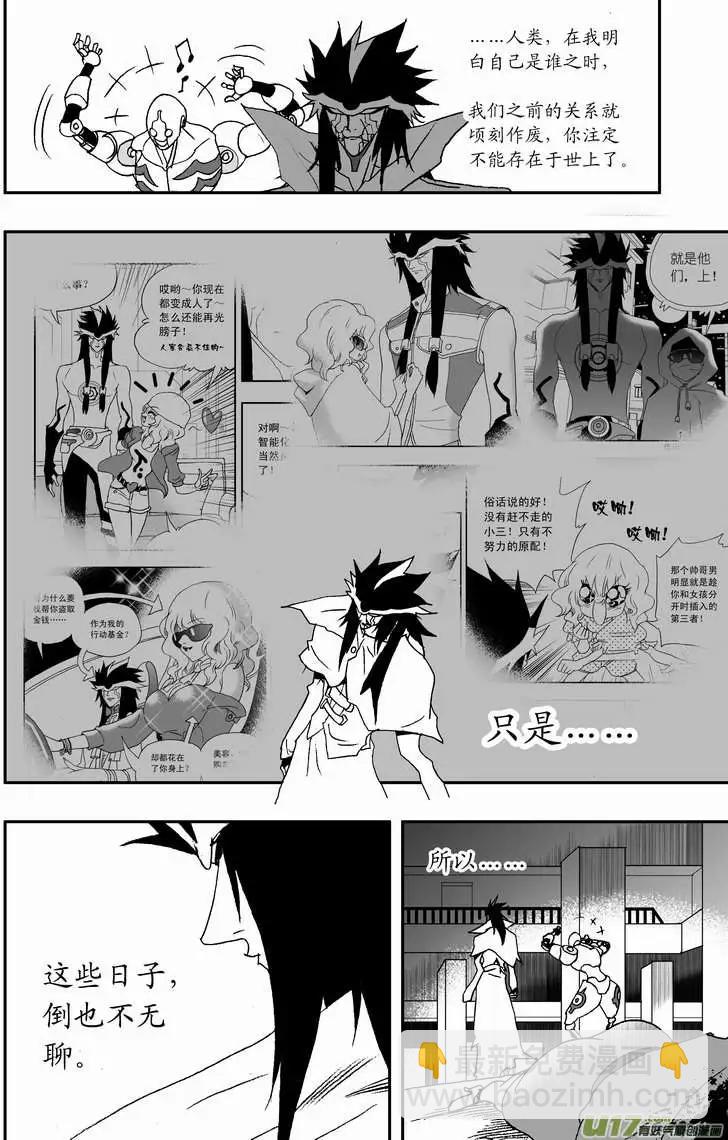 《我，女机器人》2部78 boss的温柔 第8页