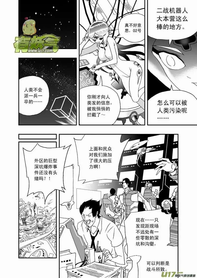 《我，女机器人》2部75 老巢、拦截、举报 第10页