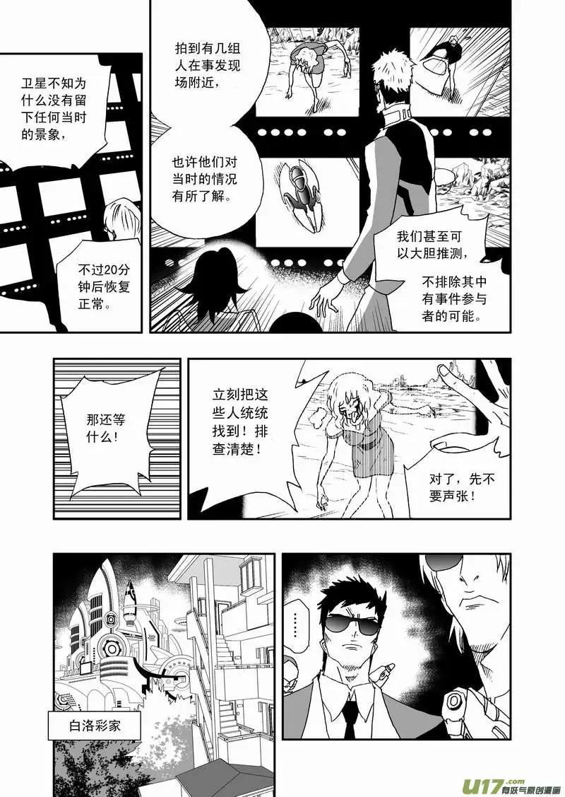 《我，女机器人》2部75 老巢、拦截、举报 第11页