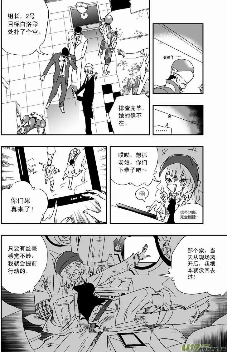 《我，女机器人》2部75 老巢、拦截、举报 第12页