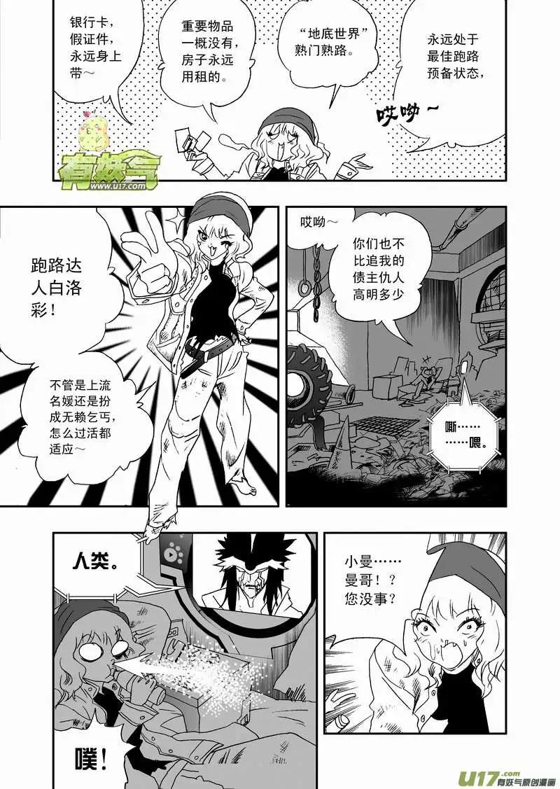 《我，女机器人》2部75 老巢、拦截、举报 第13页