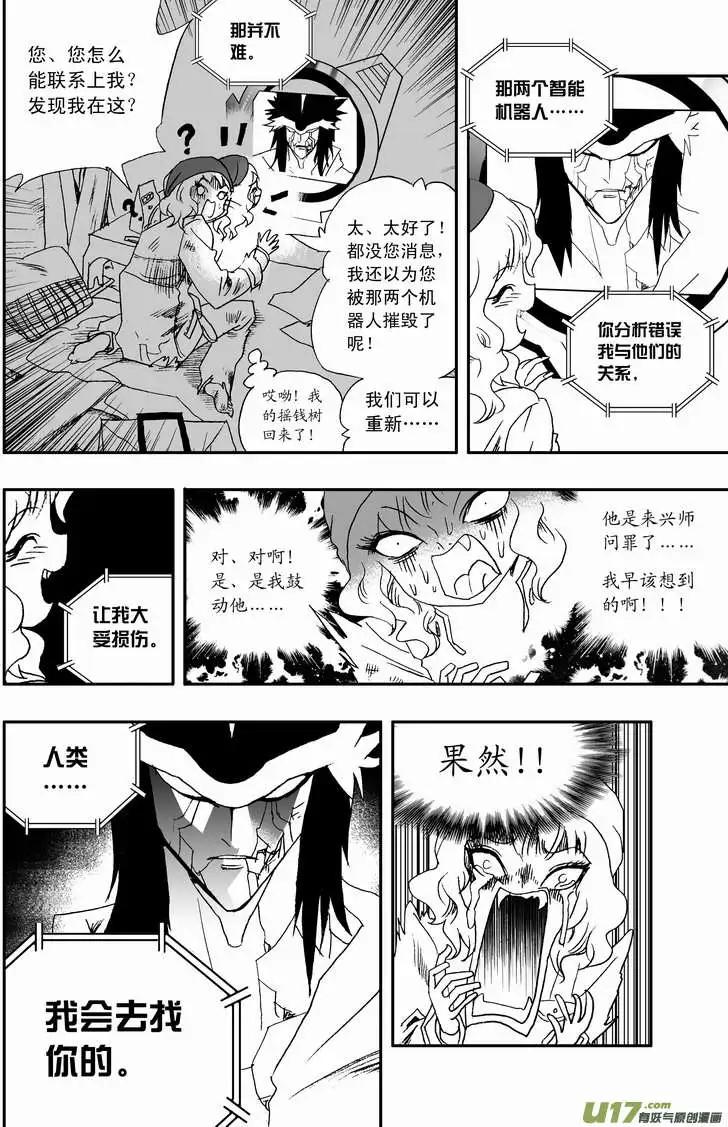 《我，女机器人》2部75 老巢、拦截、举报 第14页