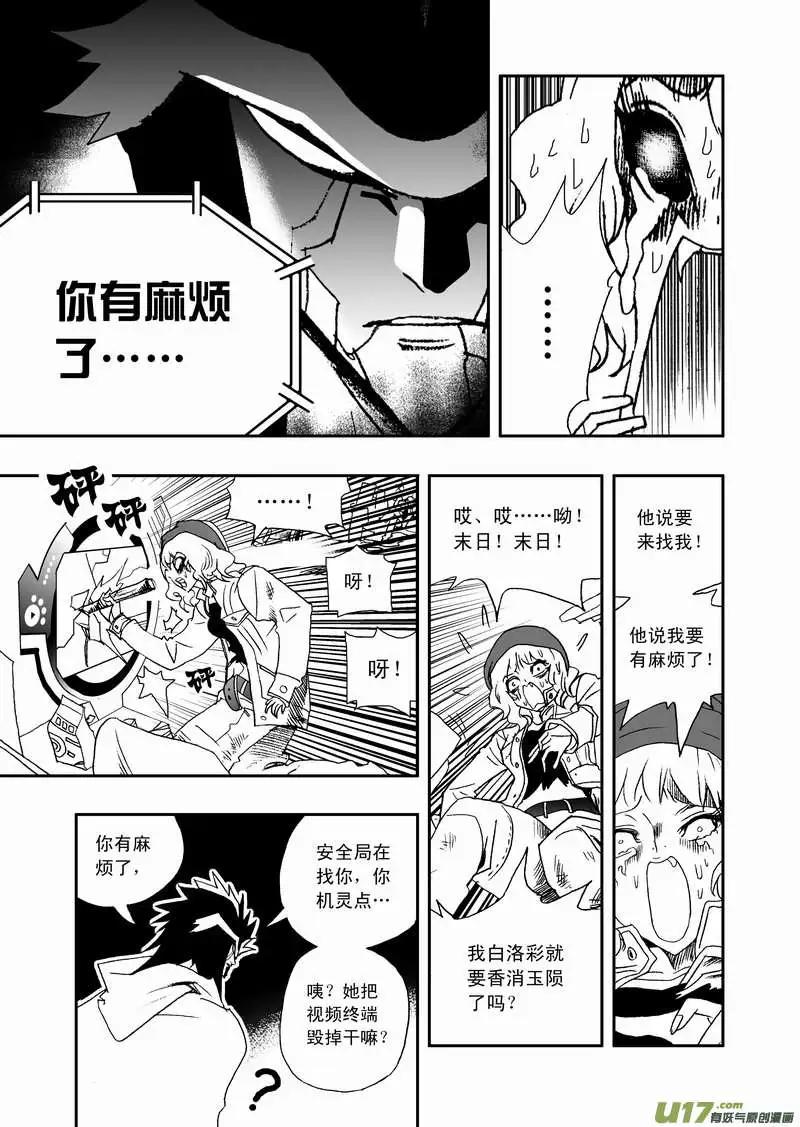 《我，女机器人》2部75 老巢、拦截、举报 第15页