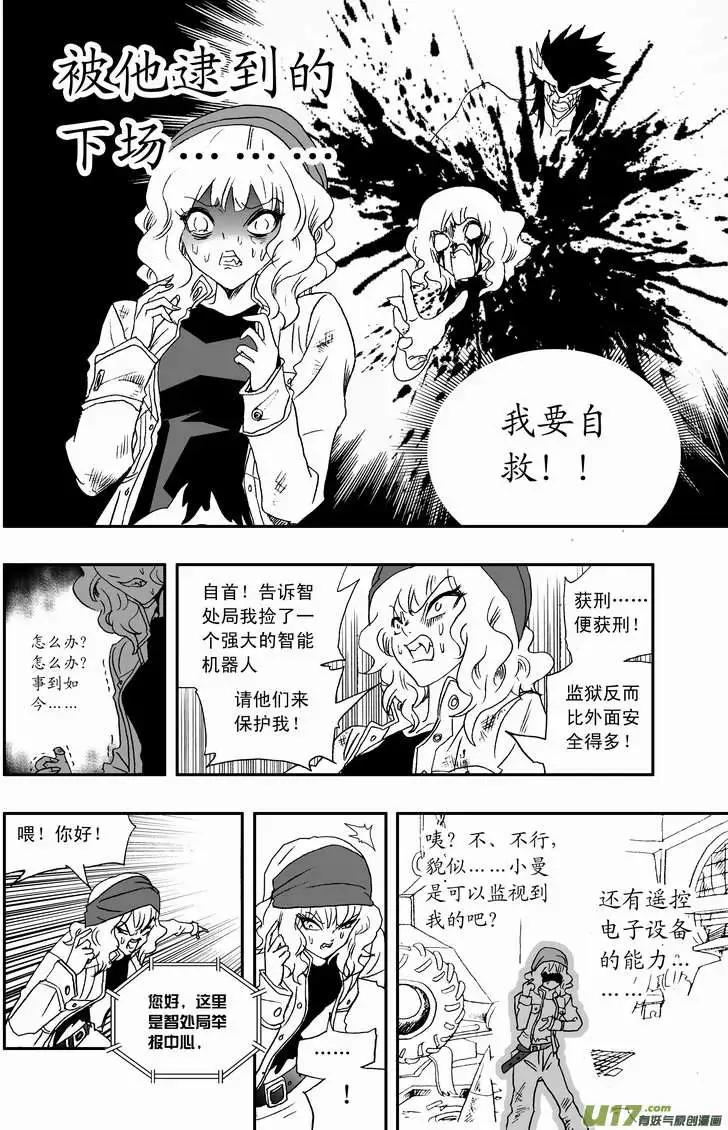 《我，女机器人》2部75 老巢、拦截、举报 第16页