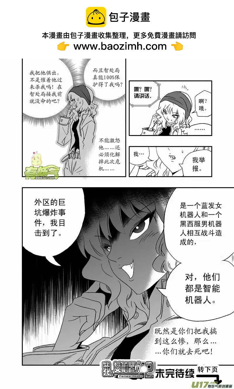 《我，女机器人》2部75 老巢、拦截、举报 第17页