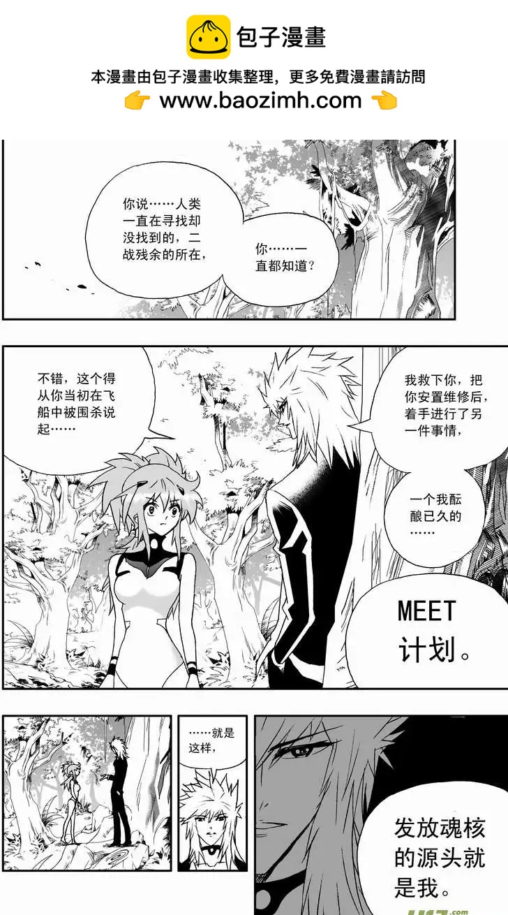 《我，女机器人》2部75 老巢、拦截、举报 第2页