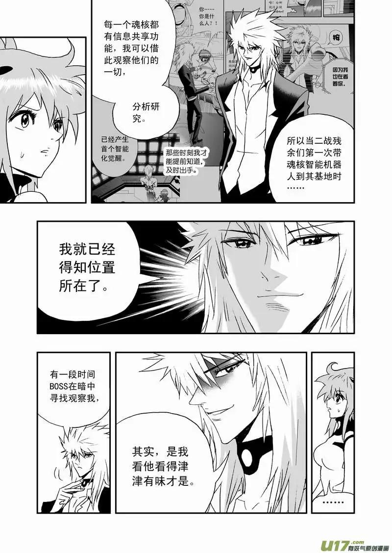 《我，女机器人》2部75 老巢、拦截、举报 第3页