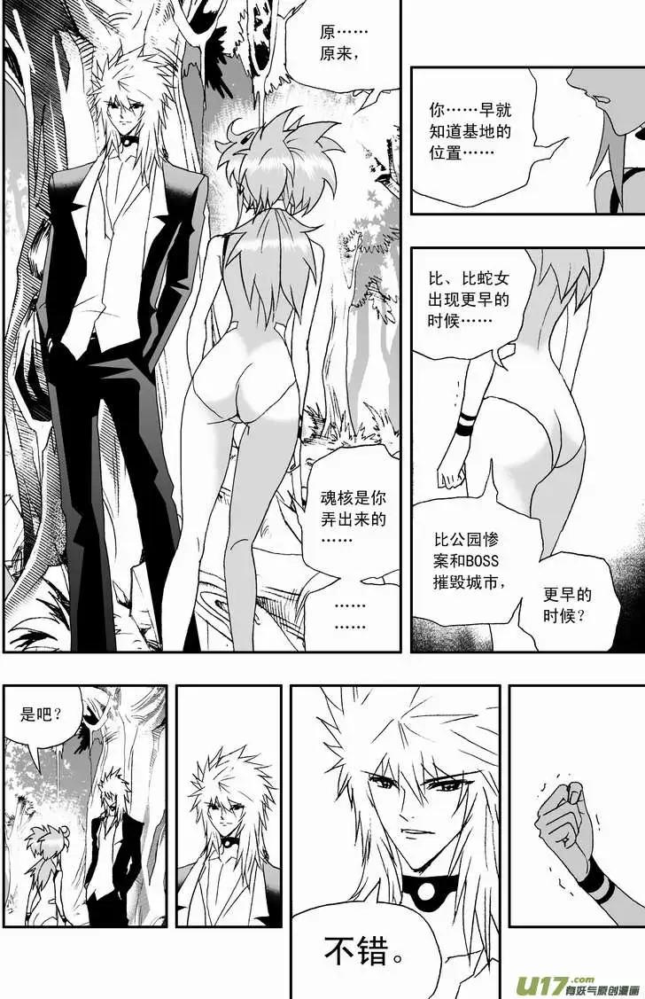 《我，女机器人》2部75 老巢、拦截、举报 第4页
