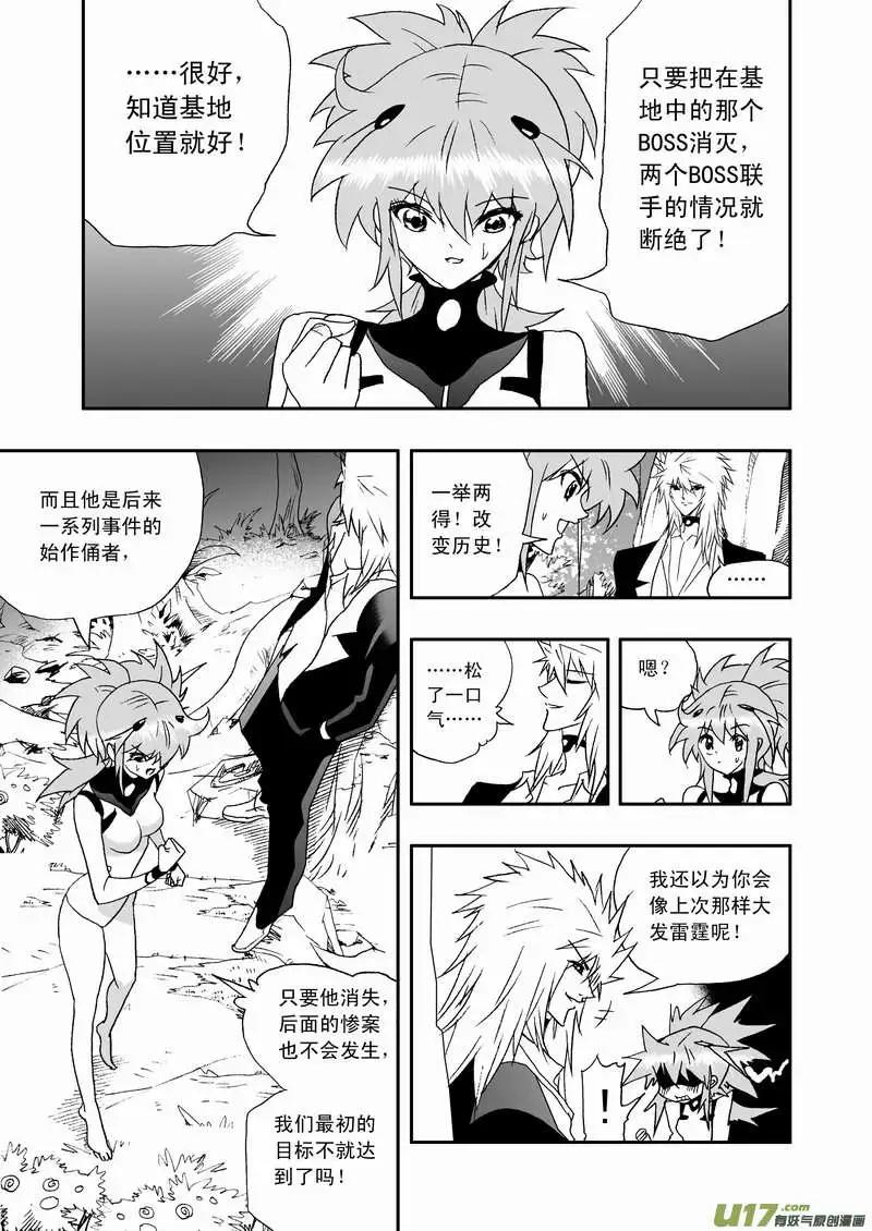 《我，女机器人》2部75 老巢、拦截、举报 第5页