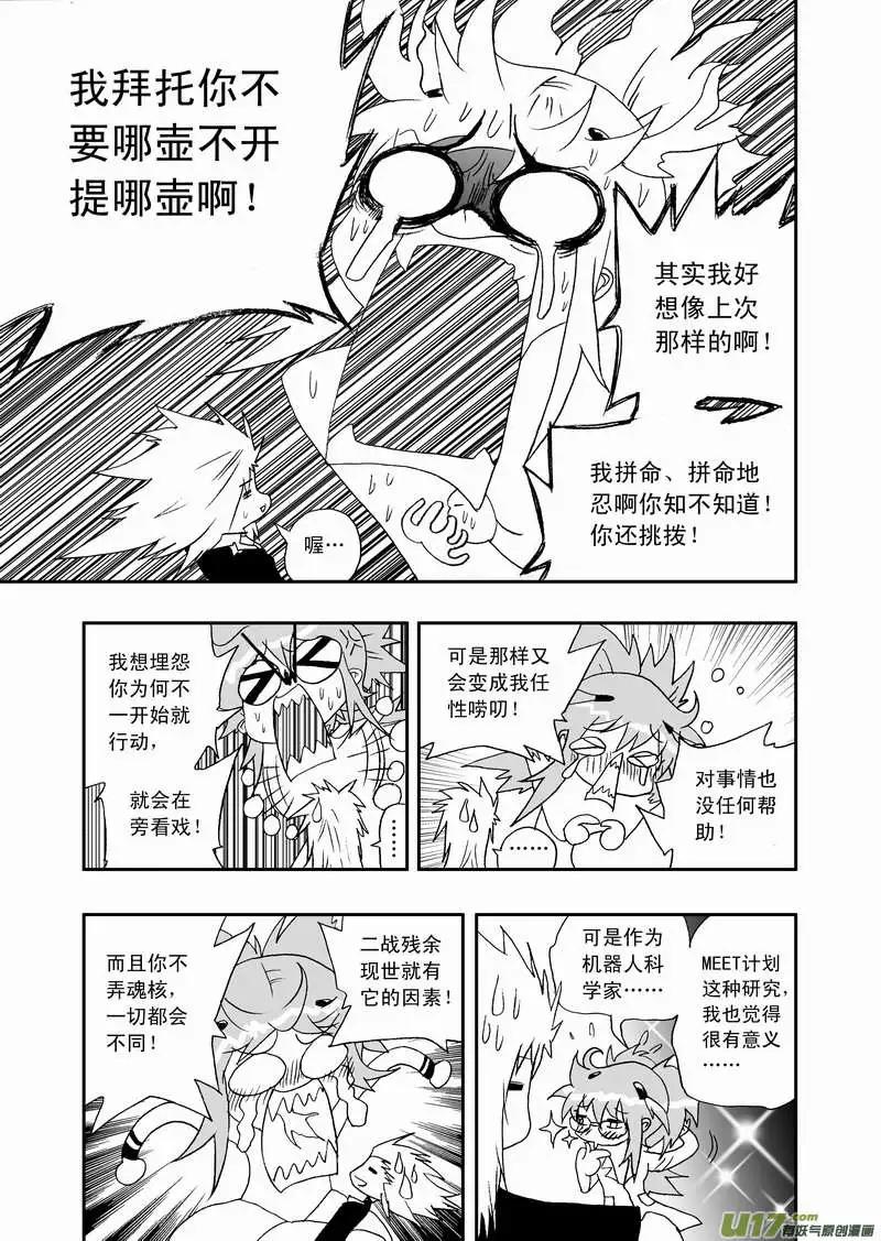 《我，女机器人》2部75 老巢、拦截、举报 第6页