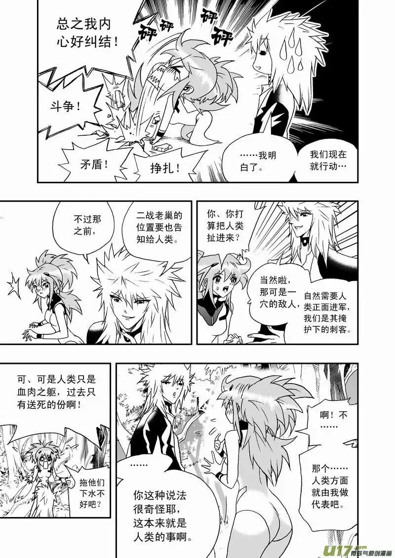 《我，女机器人》2部75 老巢、拦截、举报 第7页