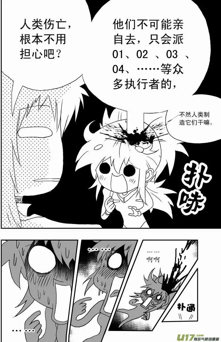 《我，女机器人》2部75 老巢、拦截、举报 第8页