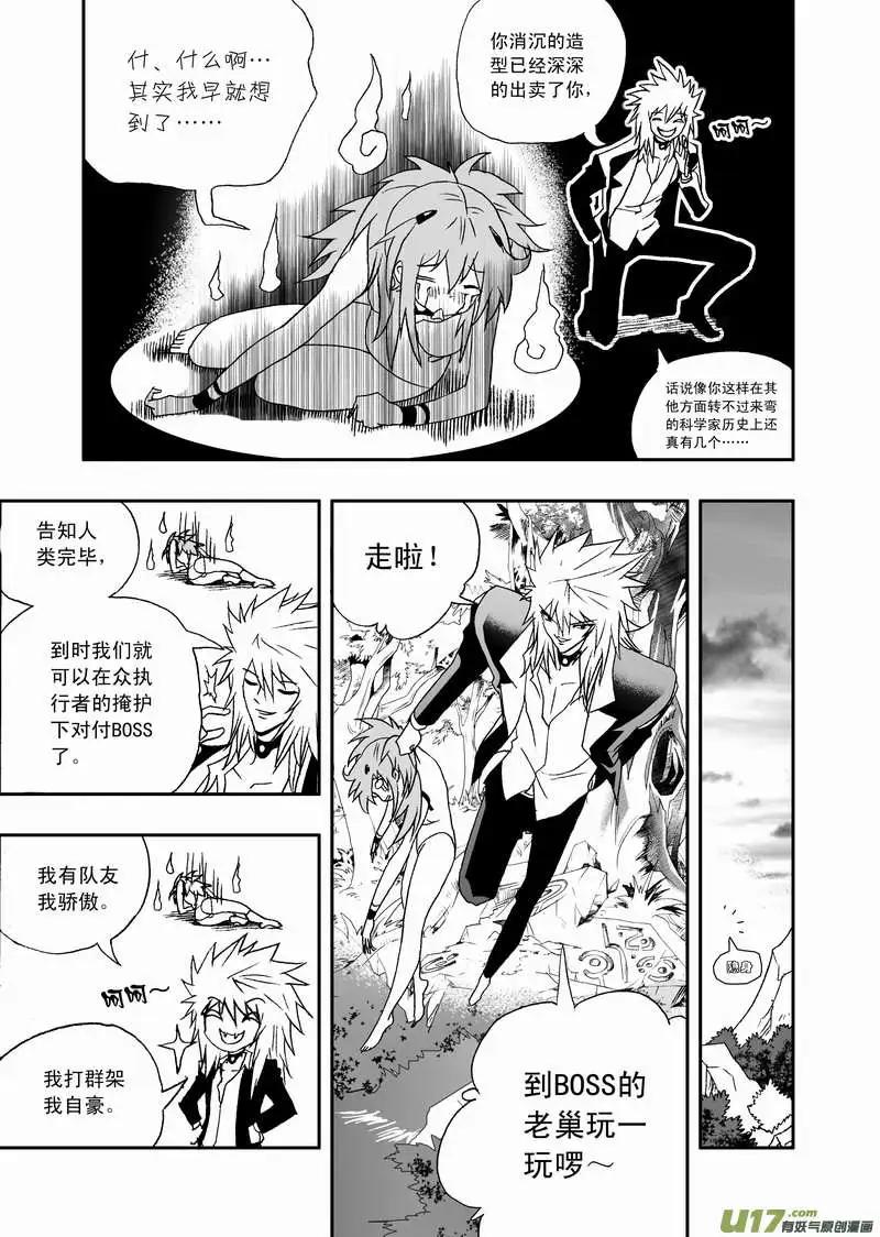 《我，女机器人》2部75 老巢、拦截、举报 第9页