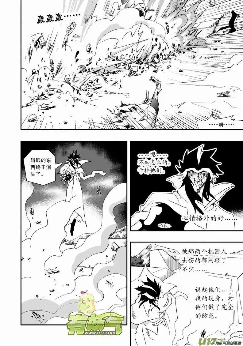 《我，女机器人》2部76 劫人 第12页