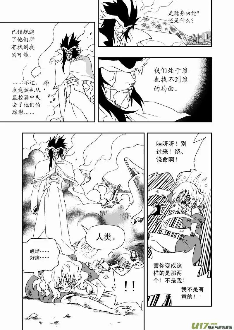 《我，女机器人》2部76 劫人 第13页