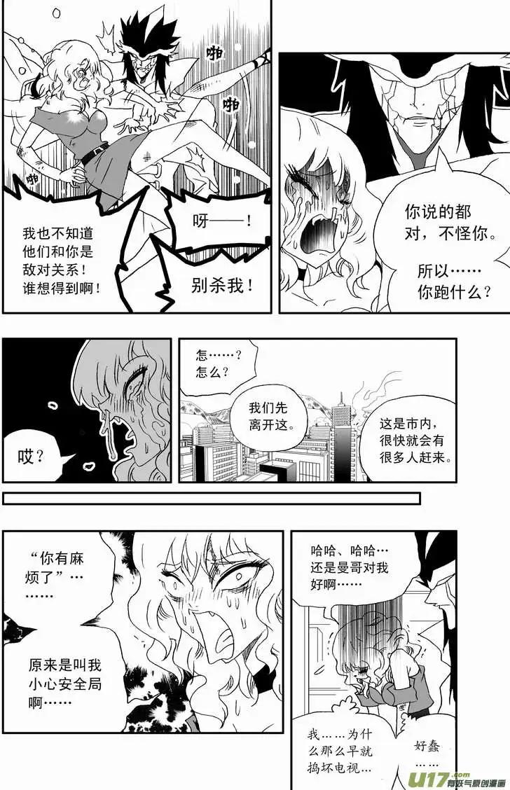 《我，女机器人》2部76 劫人 第14页
