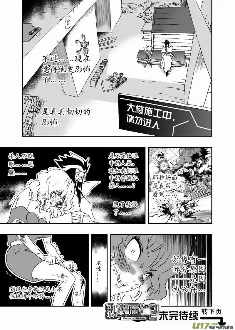 《我，女机器人》2部76 劫人 第15页