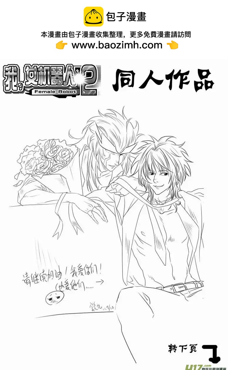 《我，女机器人》2部76 劫人 第16页