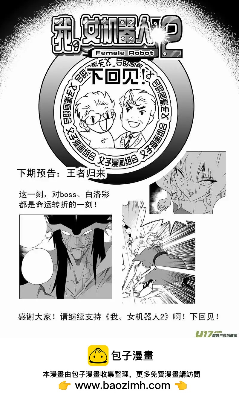 《我，女机器人》2部76 劫人 第19页