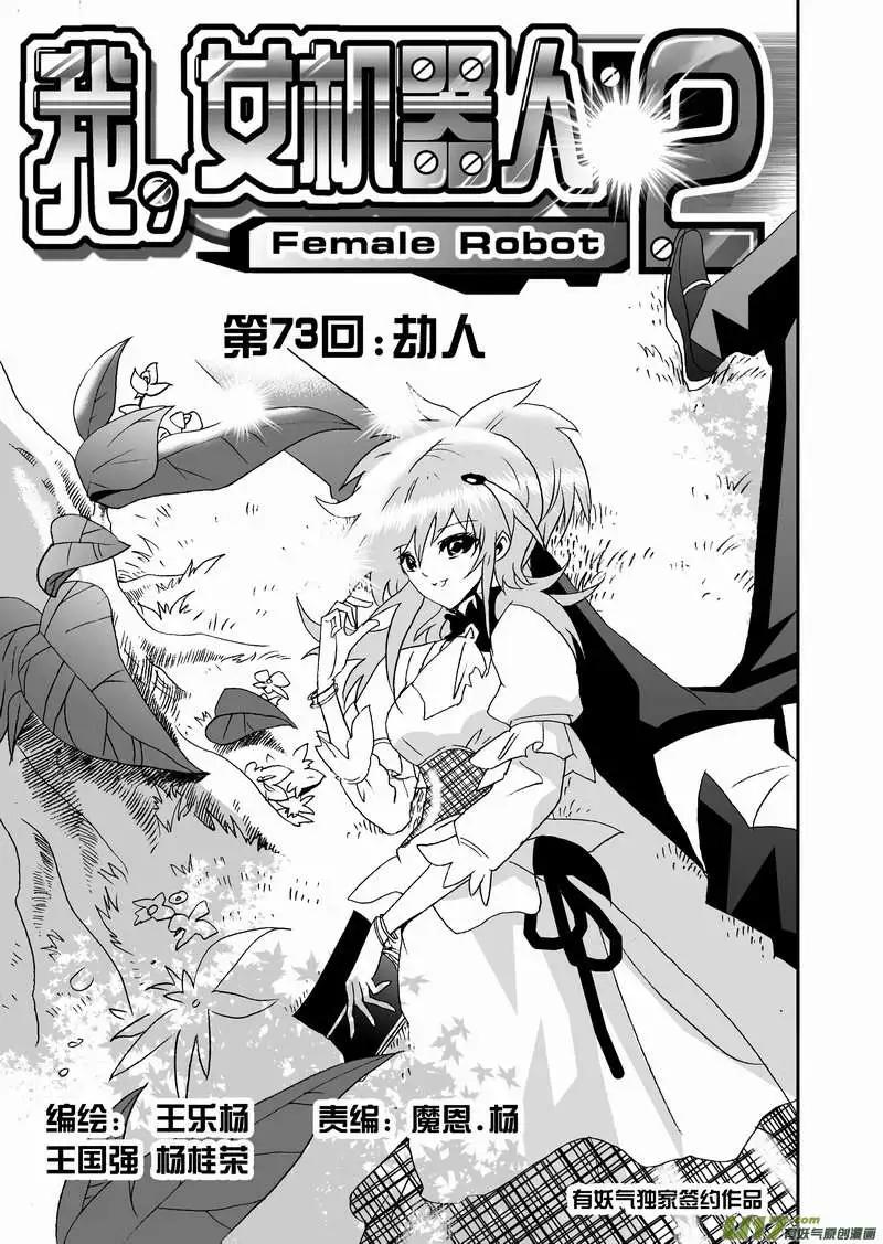 《我，女机器人》2部76 劫人 第1页