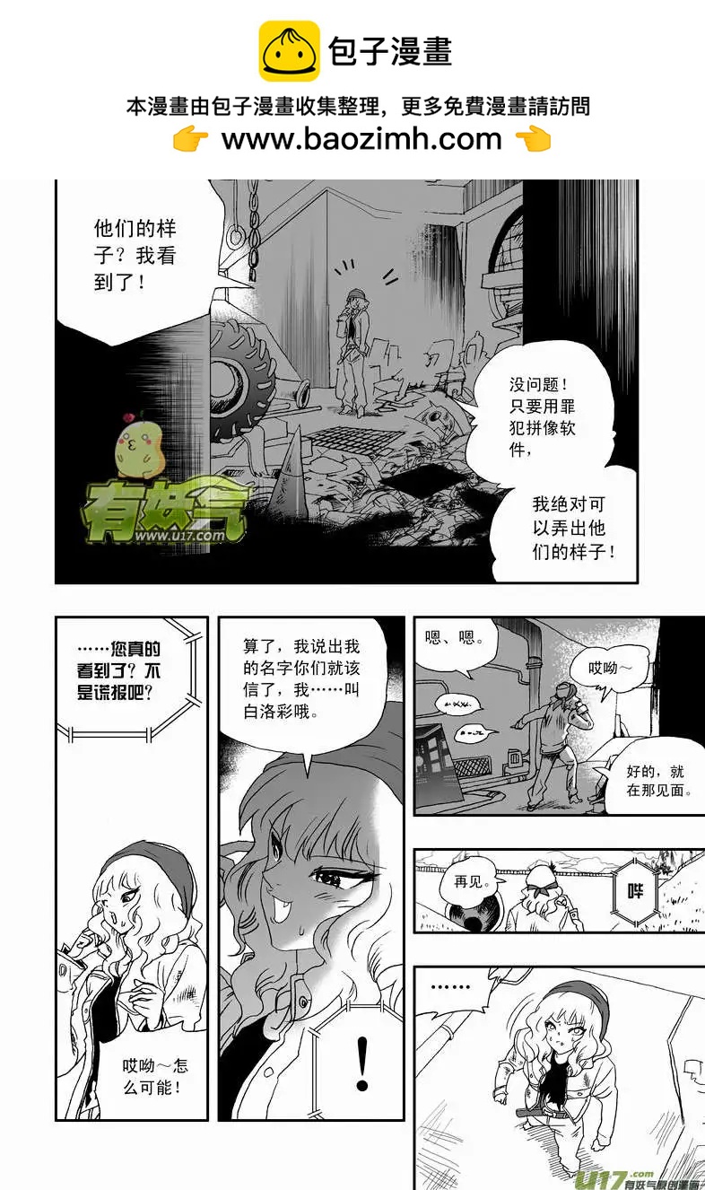 《我，女机器人》2部76 劫人 第2页