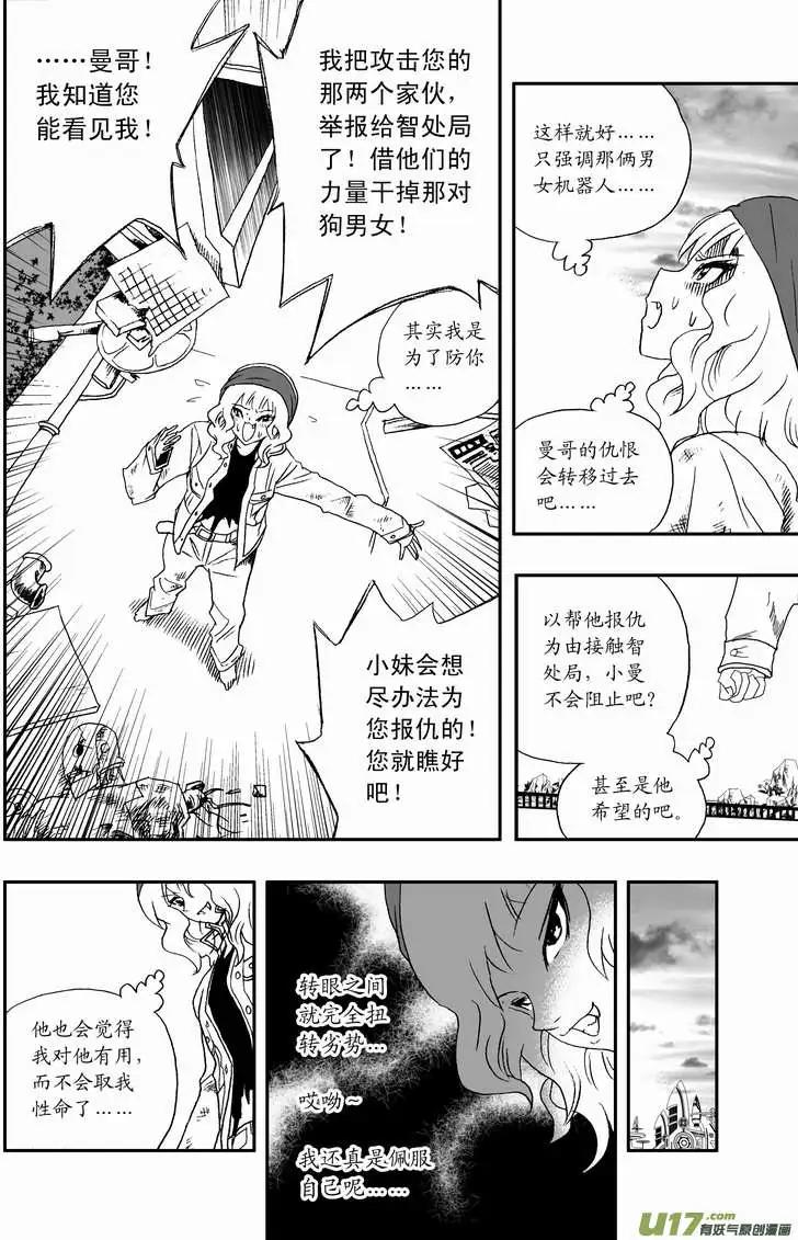 《我，女机器人》2部76 劫人 第3页