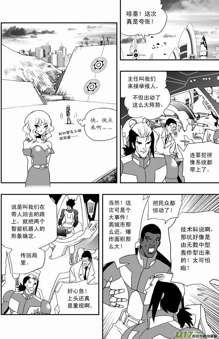 《我，女机器人》2部76 劫人 第4页