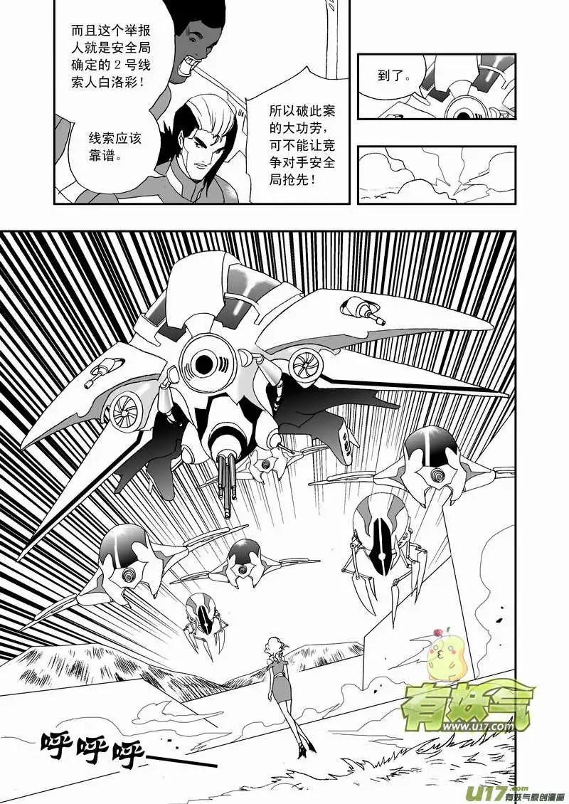 《我，女机器人》2部76 劫人 第5页