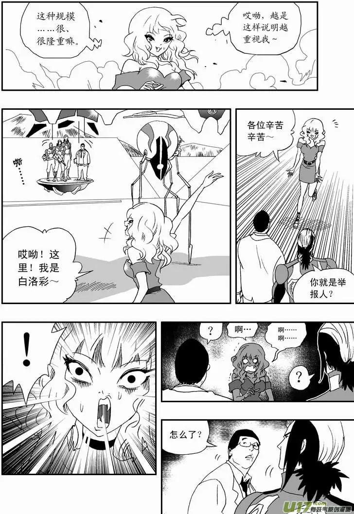 《我，女机器人》2部76 劫人 第6页