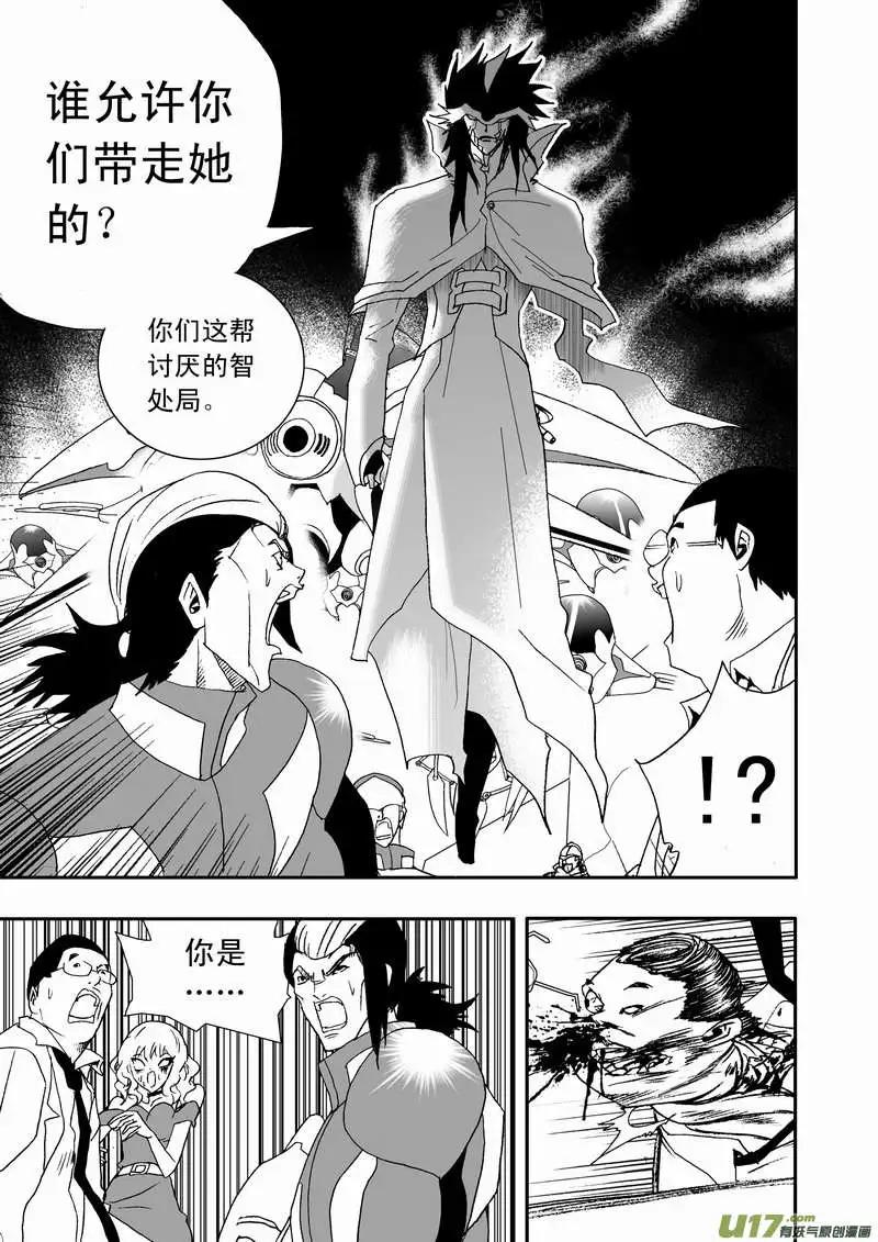 《我，女机器人》2部76 劫人 第7页