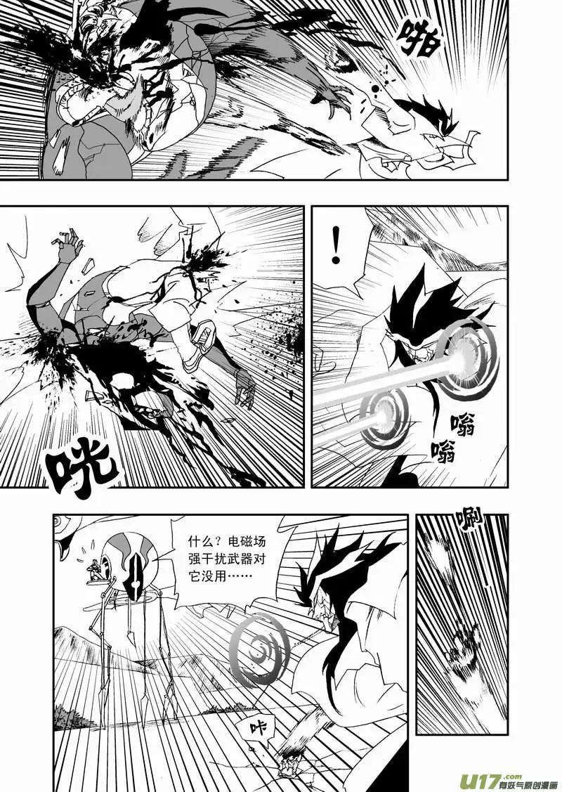《我，女机器人》2部76 劫人 第9页