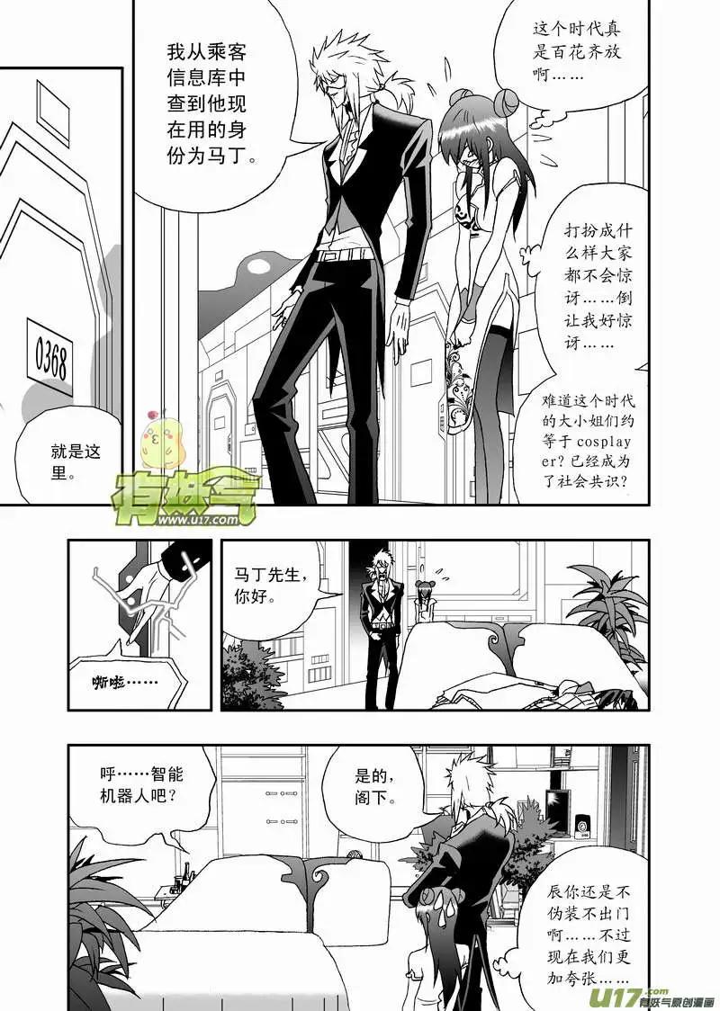 《我，女机器人》2部79 偶遇那个人 第10页