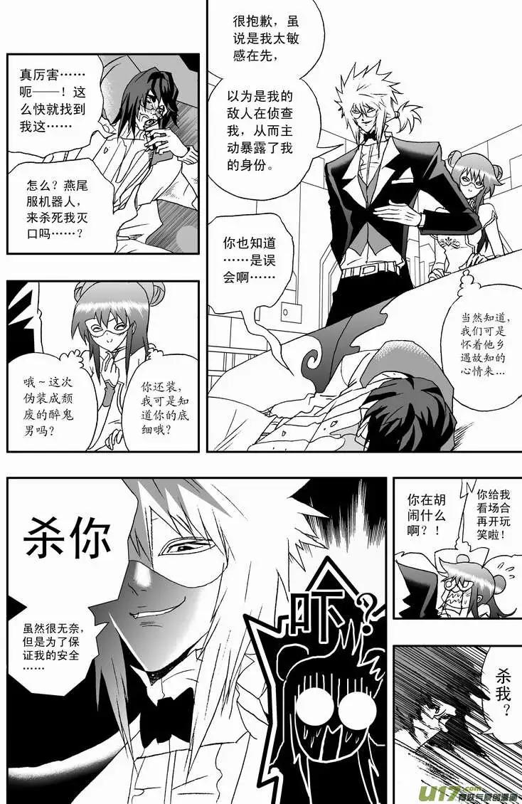 《我，女机器人》2部79 偶遇那个人 第11页