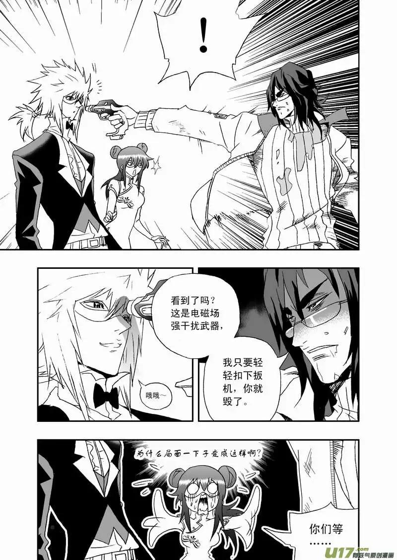 《我，女机器人》2部79 偶遇那个人 第12页