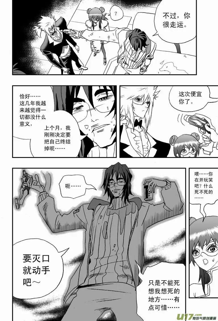 《我，女机器人》2部79 偶遇那个人 第13页