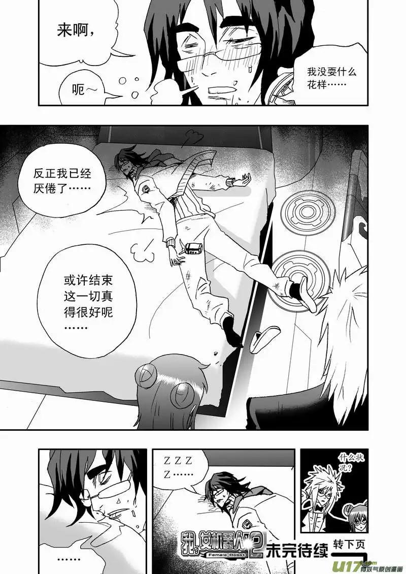 《我，女机器人》2部79 偶遇那个人 第14页