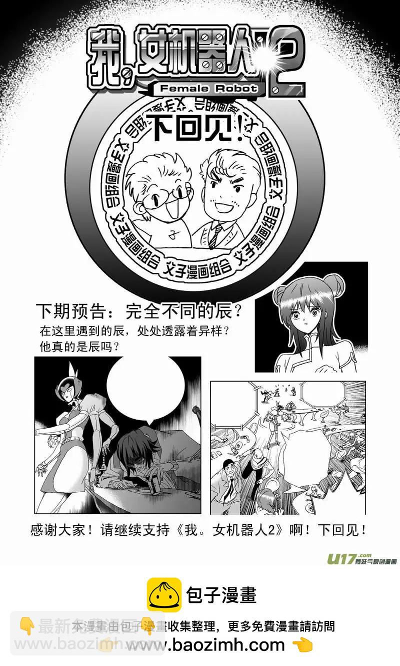 《我，女机器人》2部79 偶遇那个人 第15页