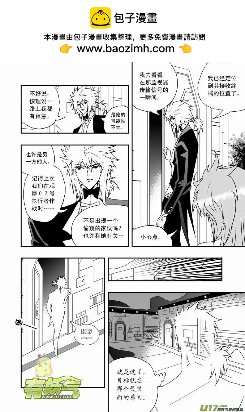 《我，女机器人》2部79 偶遇那个人 第2页