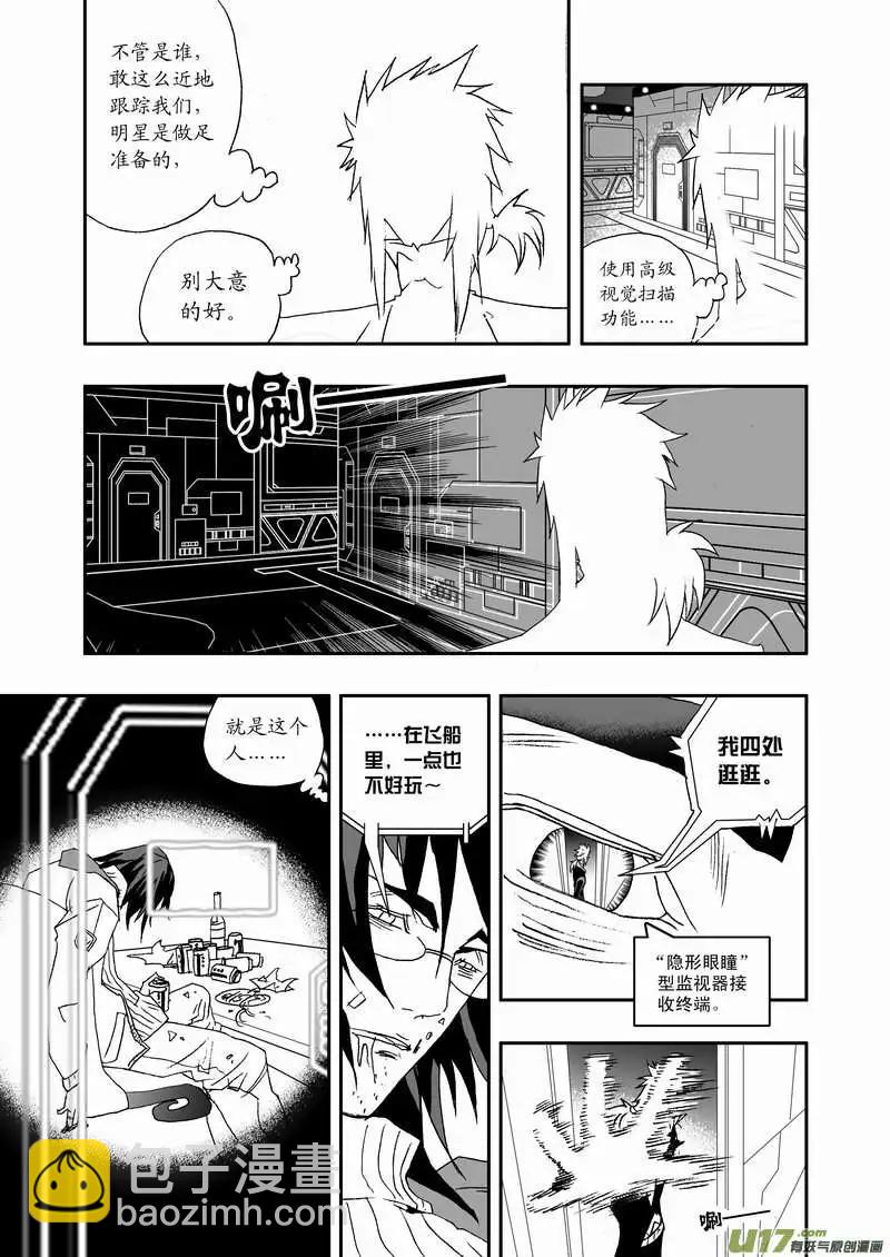 《我，女机器人》2部79 偶遇那个人 第3页