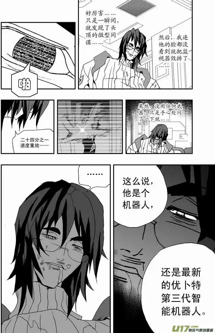 《我，女机器人》2部79 偶遇那个人 第4页
