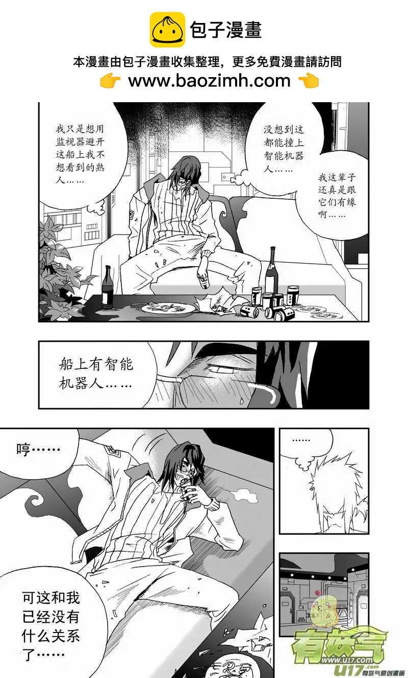 《我，女机器人》2部79 偶遇那个人 第5页