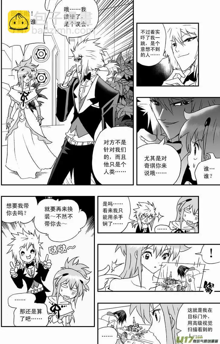 《我，女机器人》2部79 偶遇那个人 第6页