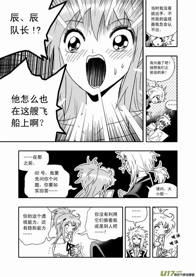 《我，女机器人》2部79 偶遇那个人 第8页