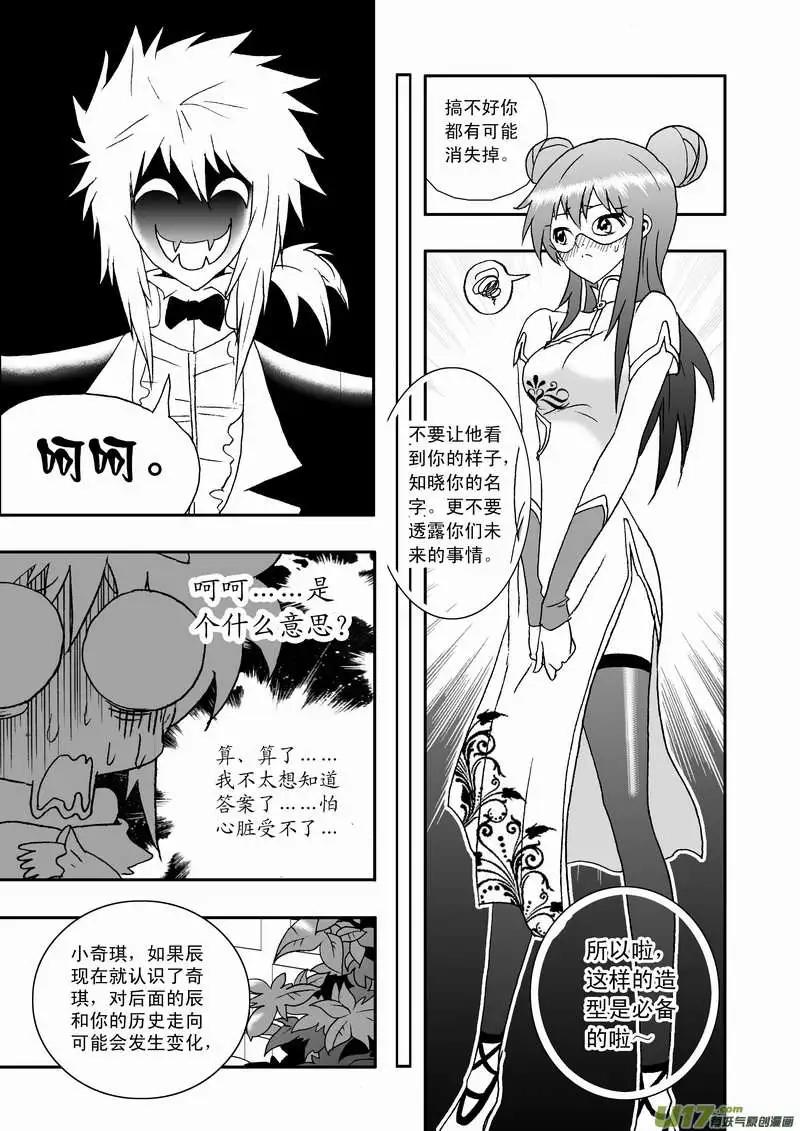 《我，女机器人》2部79 偶遇那个人 第9页