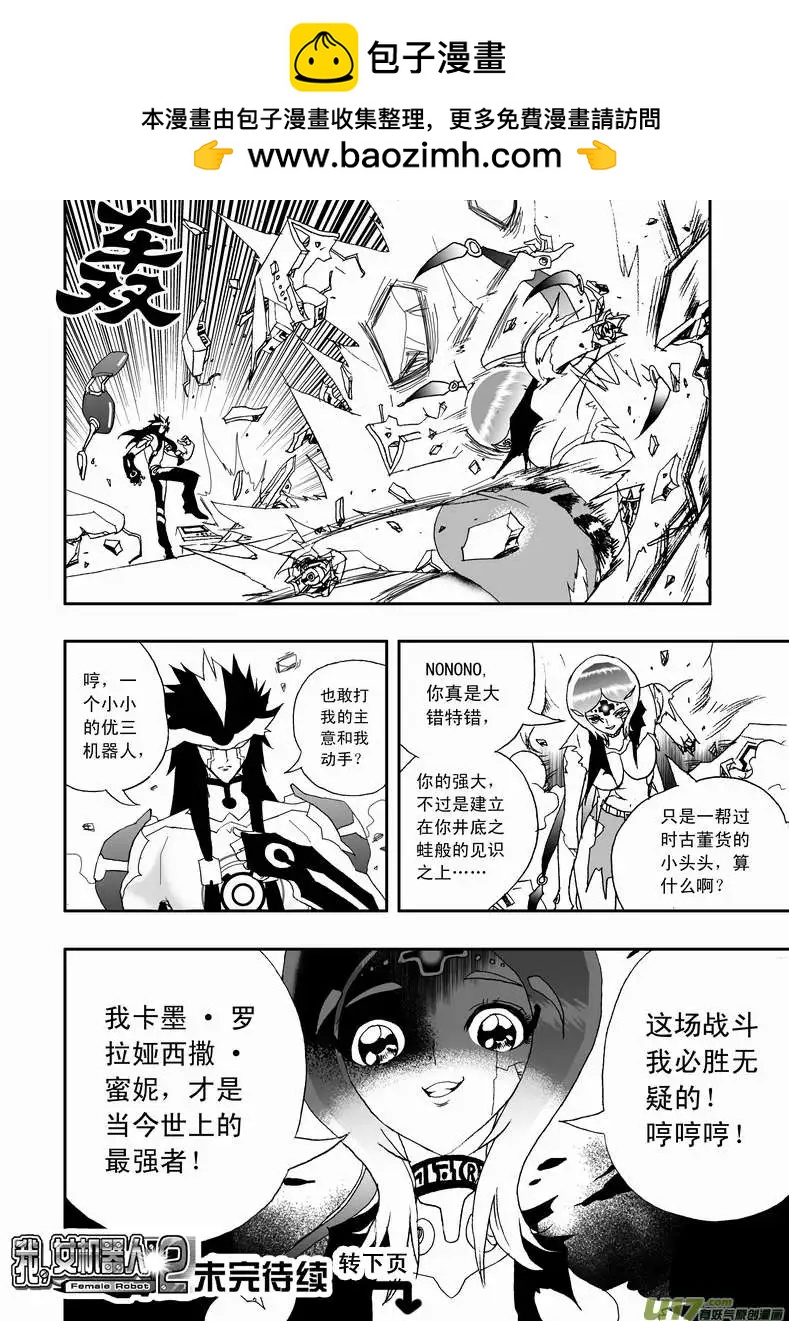 《我，女机器人》2部82 小心玛利亚 第11页