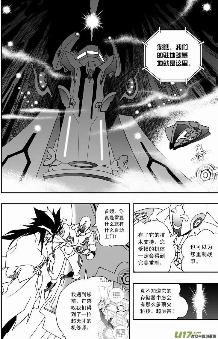 《我，女机器人》2部82 小心玛利亚 第3页