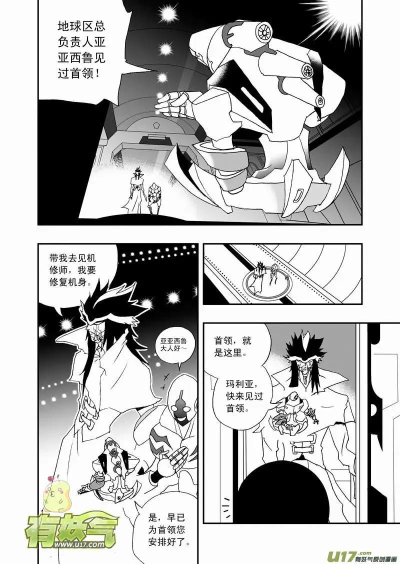 《我，女机器人》2部82 小心玛利亚 第4页