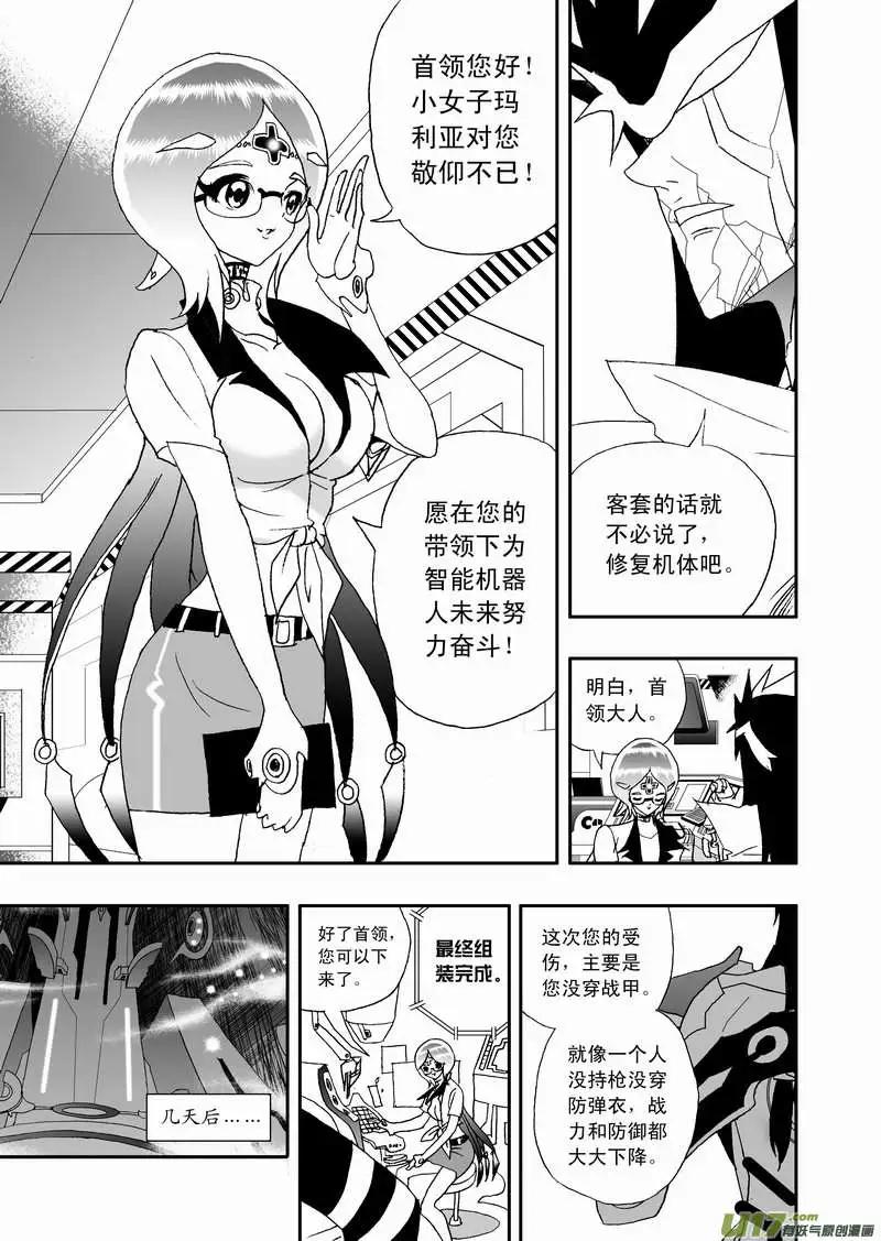 《我，女机器人》2部82 小心玛利亚 第6页