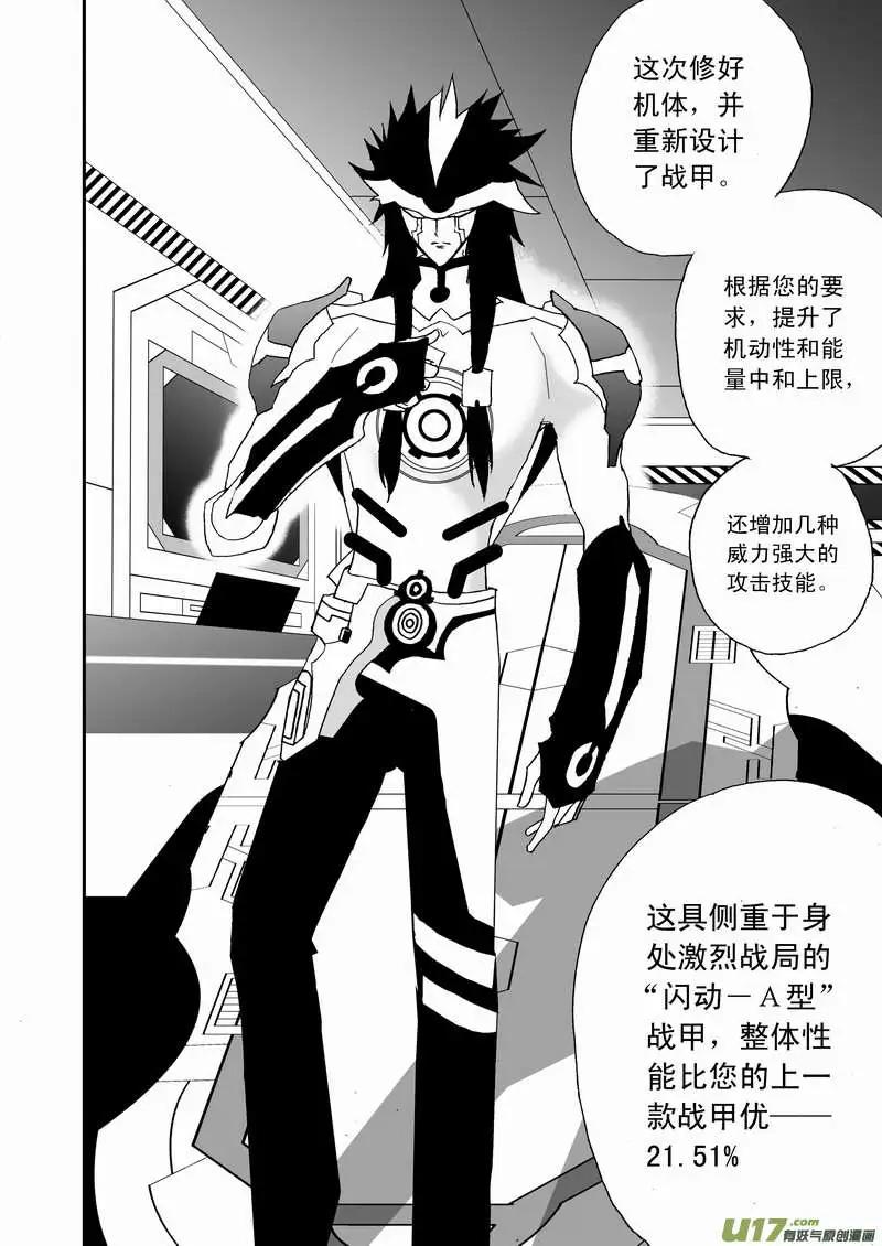 《我，女机器人》2部82 小心玛利亚 第7页